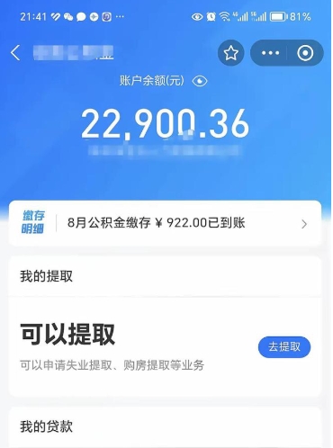 涟源贷款房取公积金需要什么手续（房屋贷款取公积金）